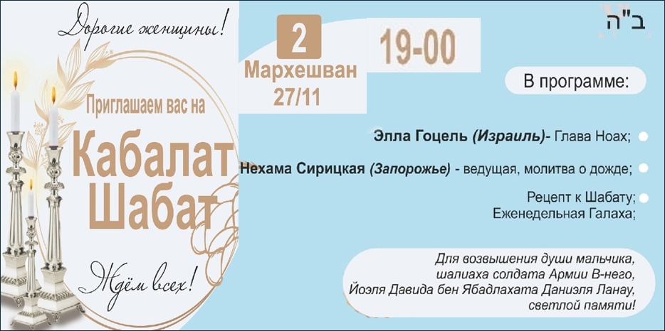 «Онлайн Кабалат Шабат» приглашает еврейских женщин сегодня вечером