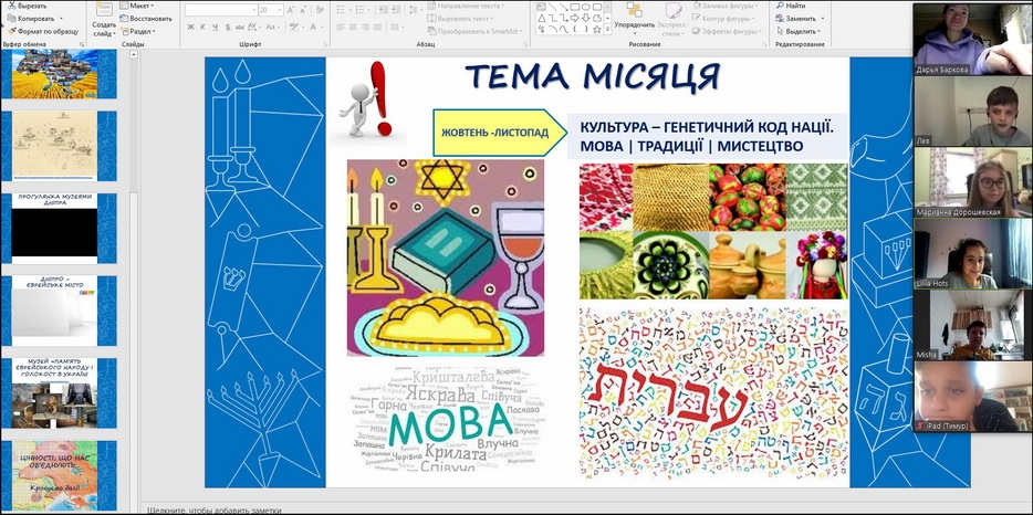 Четвертый класс Еврейской школы отправился на «Віртуальні екскурсії музеями України»