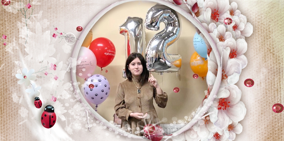 Празднование Бат-мицвы Мирьям Лактионовой