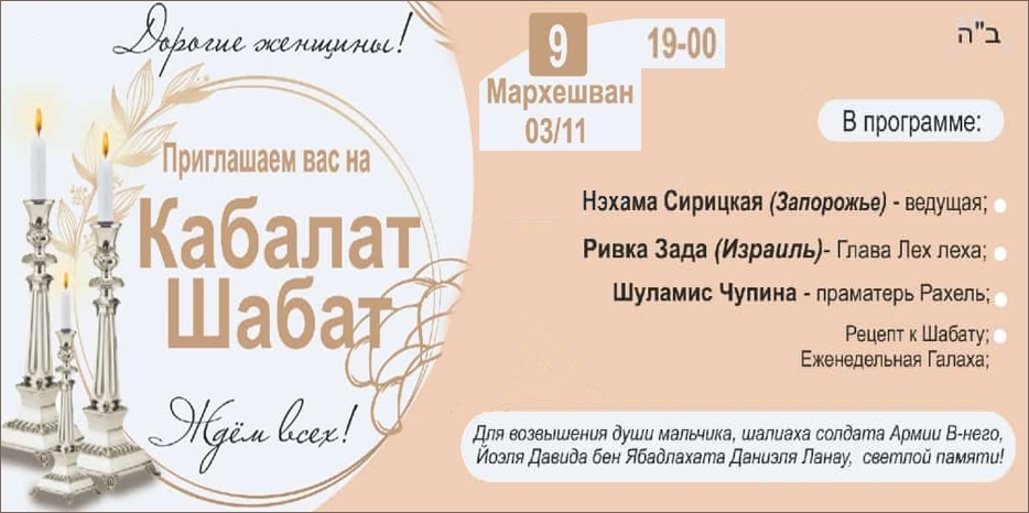 «Онлайн Кабалат Шабат» приглашает еврейских женщин сегодня вечером