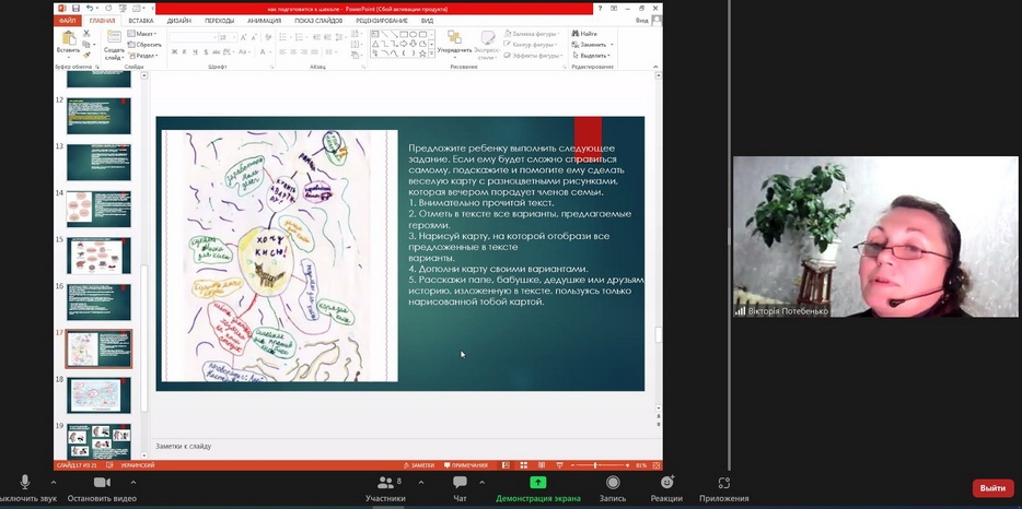 Новая встреча психолога Виктории Потебенько с родителями воспитанников «Маале»