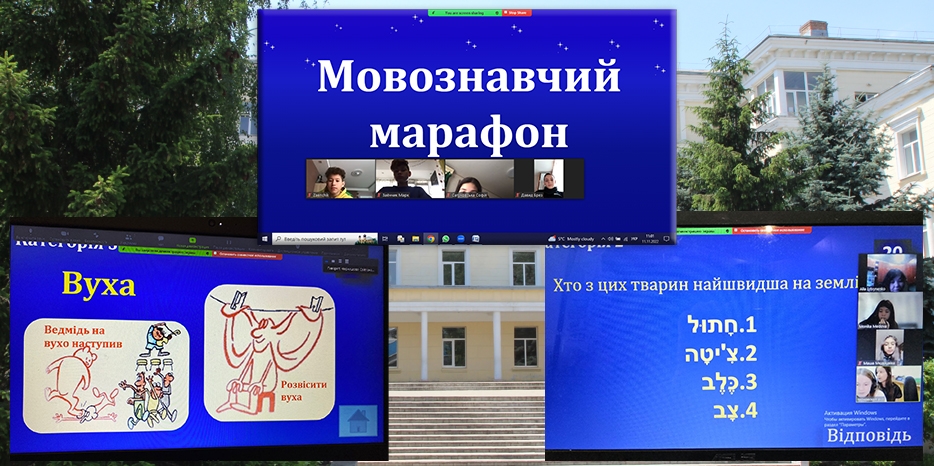 В еврейской школе Днепра прошел «Мовознавчий марафон»