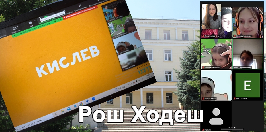 Рош Ходеш месяца Кислев в еврейской школе Днепра