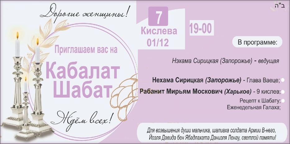 «Онлайн Кабалат Шабат» приглашает еврейских женщин сегодня вечером