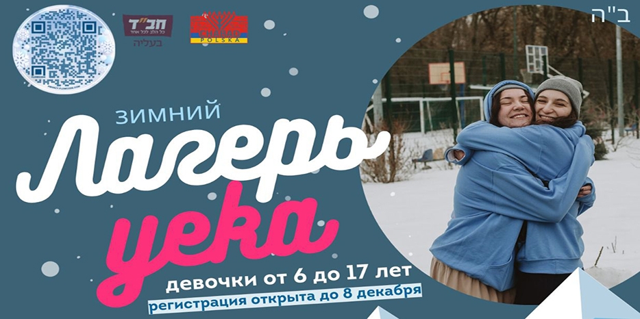 Этой зимой будет три лагеря «YEKA» для девочек! Регистрация открыта до 8 декабря