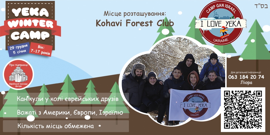 Лагерь «YEKA winter camp 5783» пройдет с 29 декабря по 5 января