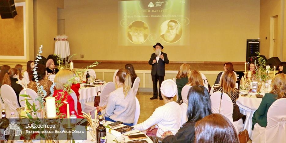 Женский фарбренген к 19 кислева