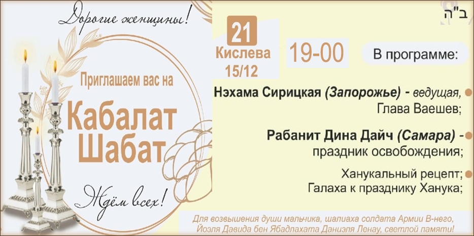«Онлайн Кабалат Шабат» приглашает еврейских женщин сегодня вечером
