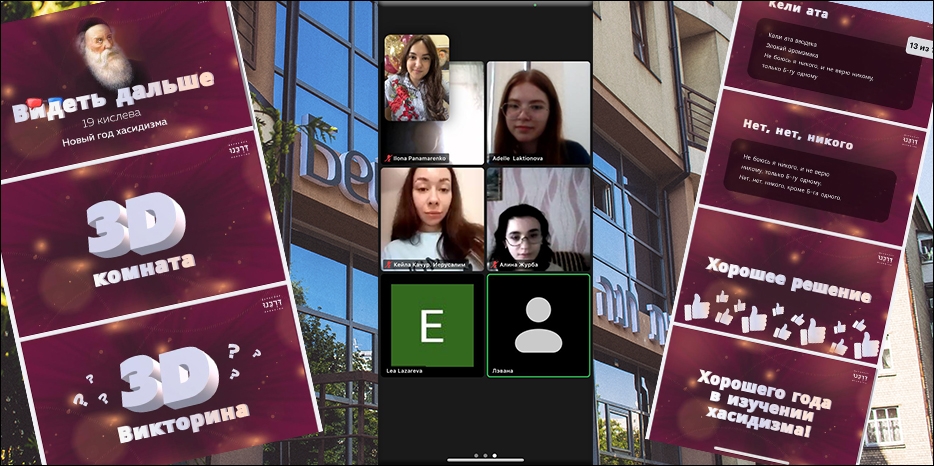 19 Кислева в «Бейт Хане»