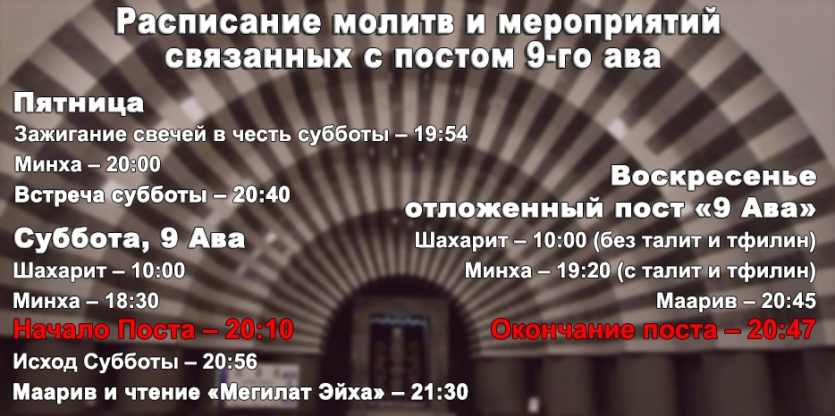 Расписание молитв и мероприятий