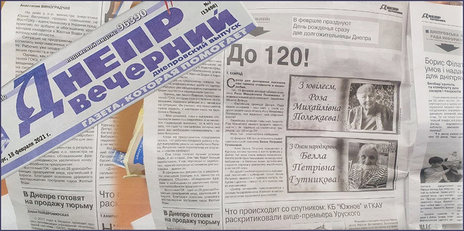 Городская газета «Днепр вечерний» поздравила еврейских ветеранов