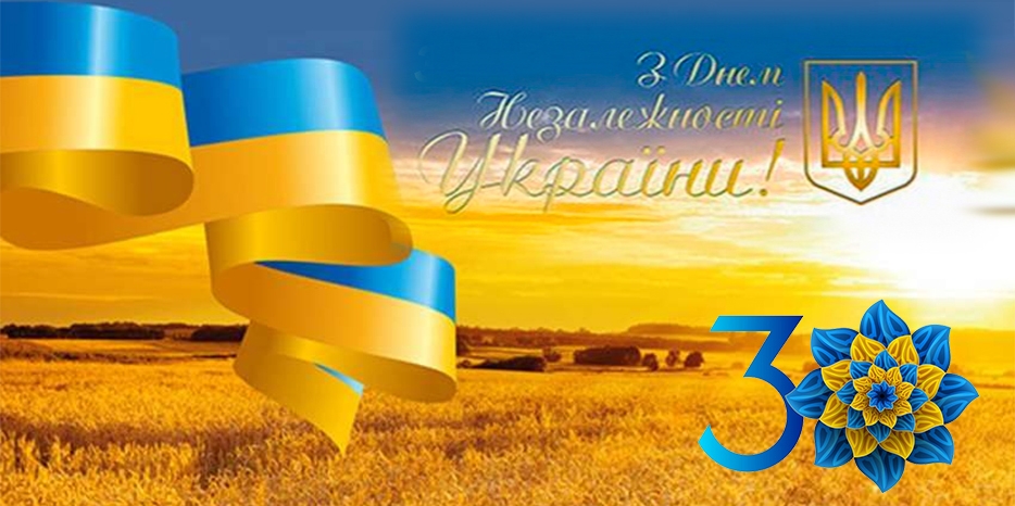 С Днем Независимости