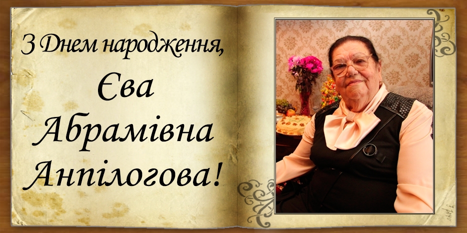 З Днем народження