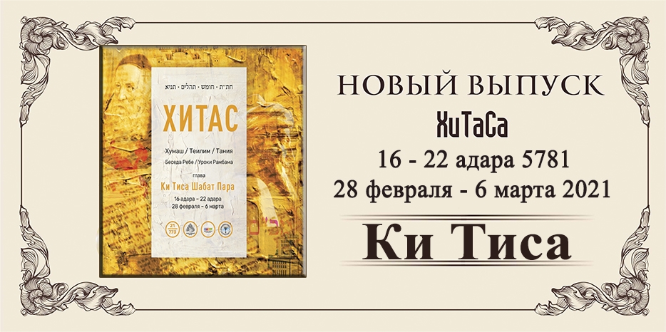 Новый выпуск ХиТаС на нашем сайте! Глава «Ки Тиса»