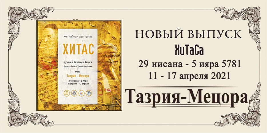 Новый выпуск ХиТаС на нашем сайте! Глава «Тазрия-Мецора»