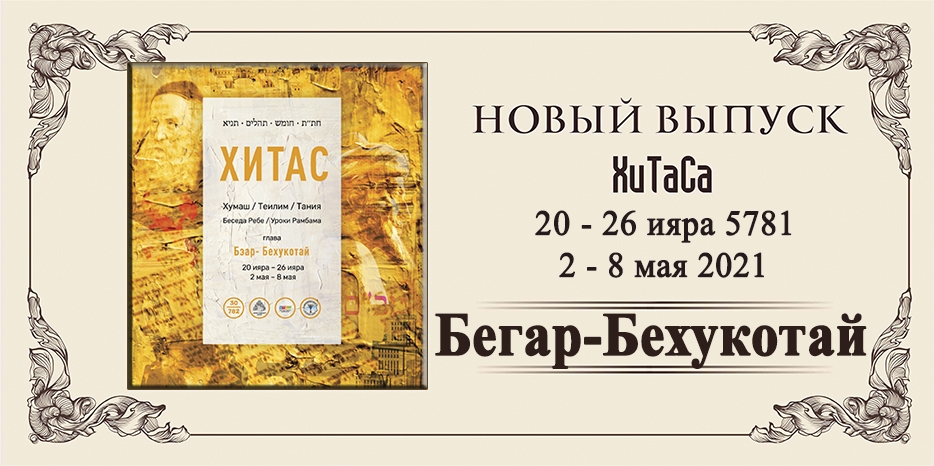 Новый выпуск ХиТаС на нашем сайте! Глава «Бегар-Бехукотай»