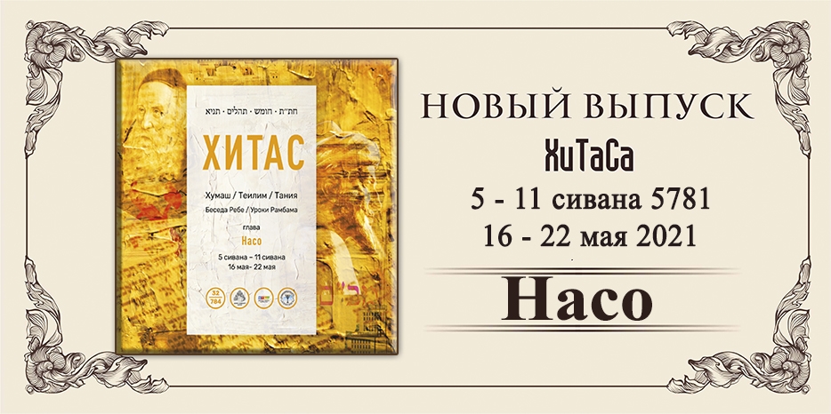 Новый выпуск ХиТаС на нашем сайте! Глава «Насо»