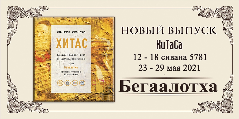 Новый выпуск ХиТаС на нашем сайте! Глава «Бегаалотха»