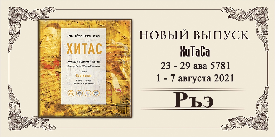 Новый выпуск ХиТаС на нашем сайте! Глава «Ръэ»