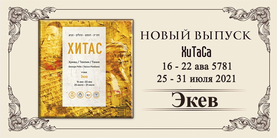 Новый выпуск ХиТаС на нашем сайте! Глава «Экев»