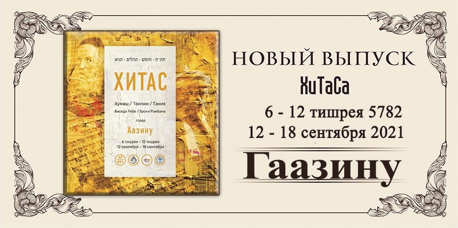 Новый выпуск ХиТаС на нашем сайте! Глава «Гаазину»