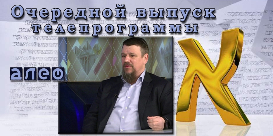 В программе «Алеф» Дан Макогон расскажет о пройденом пути STL за 19 лет работы и ее успехах