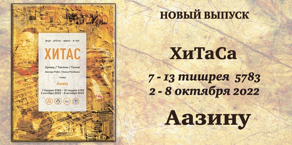 Новый выпуск ХиТаС на нашем сайте! Глава «Аазину»