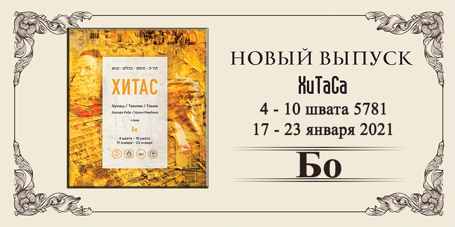 Новый выпуск ХиТаС на нашем сайте! Глава «Бо»