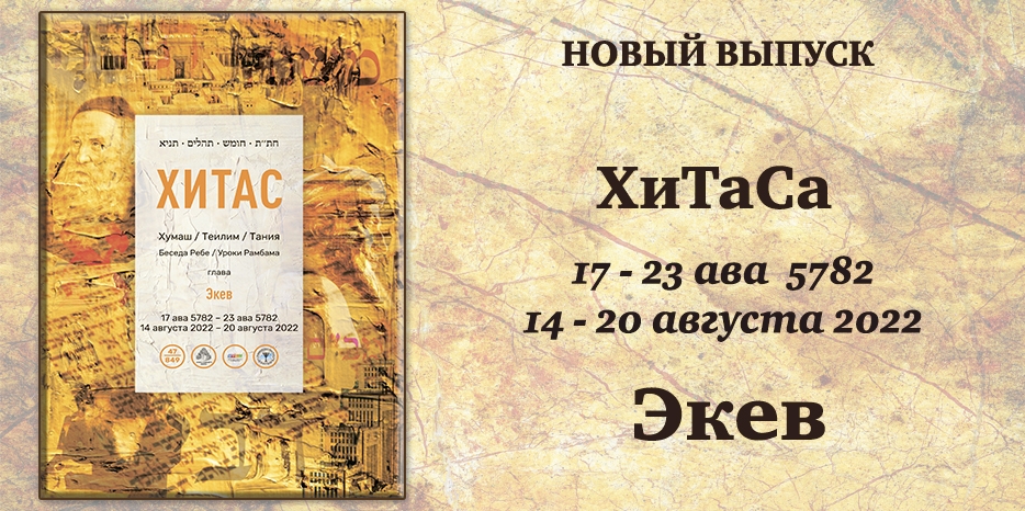 Новый выпуск ХиТаС на нашем сайте! Глава «Экев»