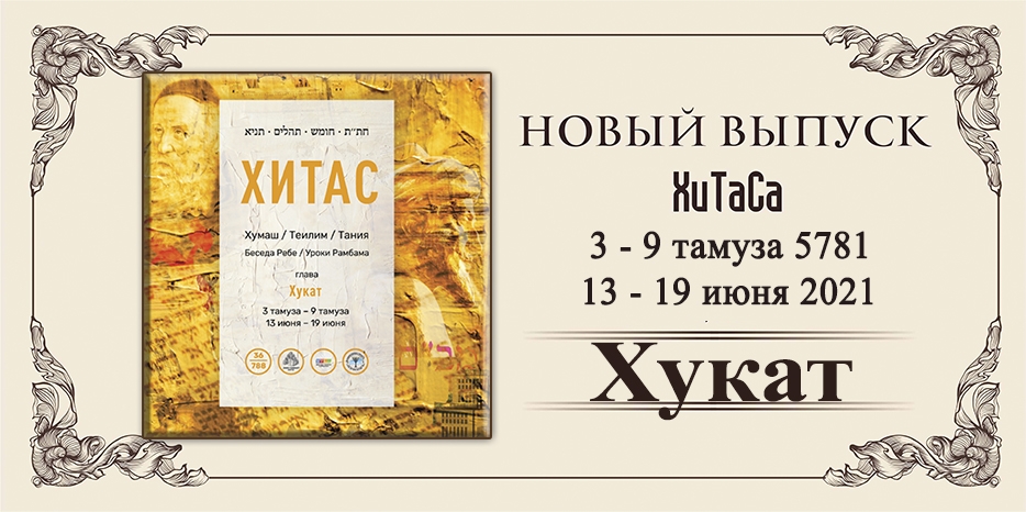 Новый выпуск ХиТаС на нашем сайте! Глава «Хукат»