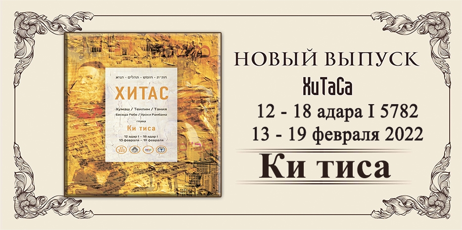 Новый выпуск ХиТаС на нашем сайте! Глава «Ки тиса»