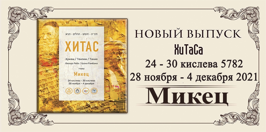 Новый выпуск ХиТаС на нашем сайте! Глава «Микец»