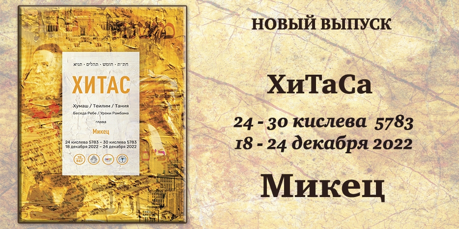 Новый выпуск ХиТаС на нашем сайте! Глава «Микец»