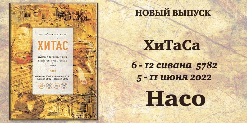 Новый выпуск ХиТаС на нашем сайте! Глава «Насо»