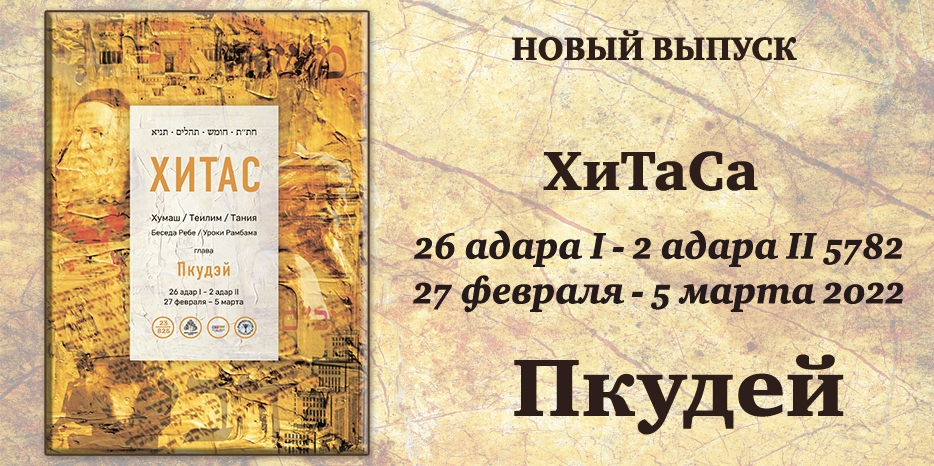 Новый выпуск ХиТаС на нашем сайте! Глава «Пкудей»