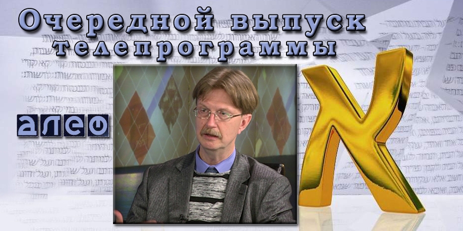 В программе «Алеф» расскажут о новом музее в Днепре – истории Города
