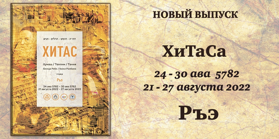 Новый выпуск ХиТаС на нашем сайте! Глава «Ръэ»