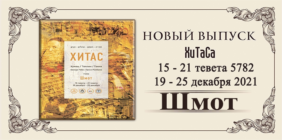 Новый выпуск ХиТаС на нашем сайте! Глава «Шмот»