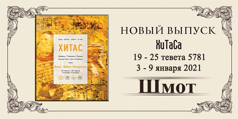 Новый выпуск ХиТаС на нашем сайте! Глава «Шмот»