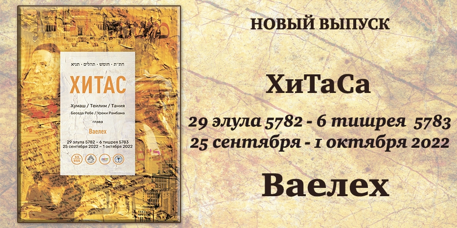 Новый выпуск ХиТаС на нашем сайте! Глава «Ваелех»