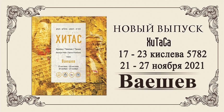 Новый выпуск ХиТаС на нашем сайте! Глава «Ваешев»