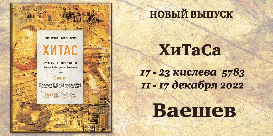 Новый выпуск ХиТаС на нашем сайте! Глава «Ваешев»