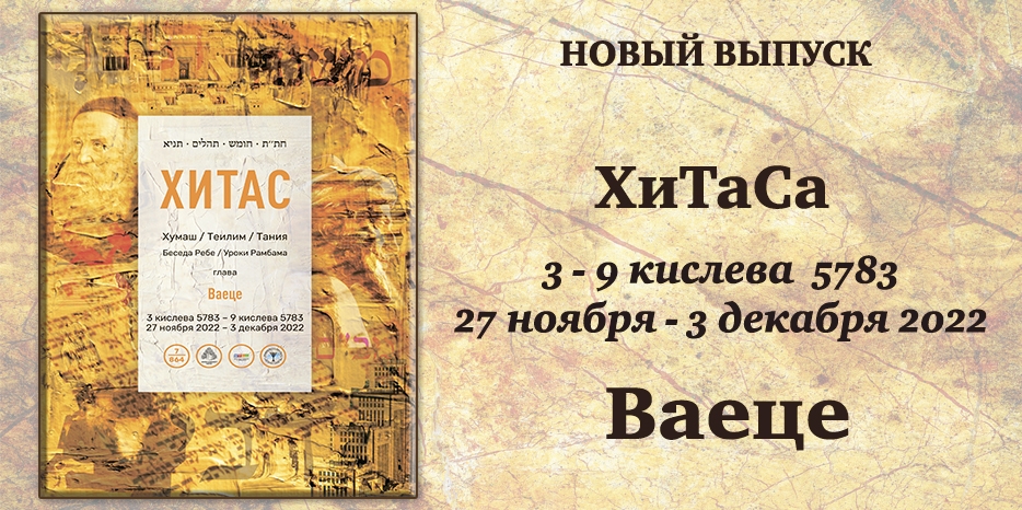 Новый выпуск ХиТаС на нашем сайте! Глава «Ваеце»