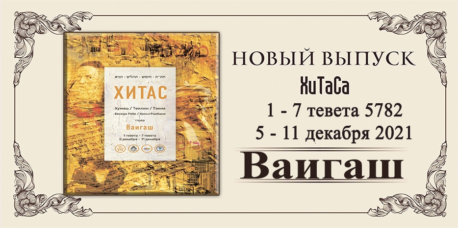 Новый выпуск ХиТаС на нашем сайте! Глава «Ваигаш»