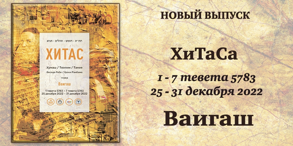 Новый выпуск ХиТаС на нашем сайте! Глава «Ваигаш»