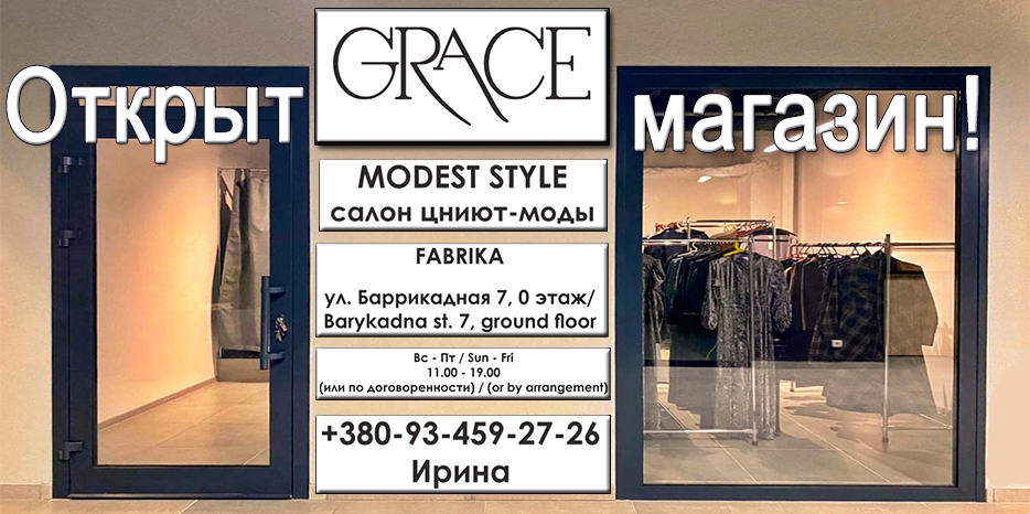 Вниманию женщин! В Днепре открыт магазин женской цниютной одежды