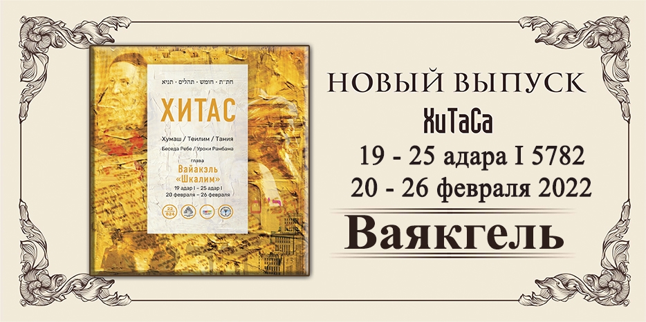 Новый выпуск ХиТаС на нашем сайте! Глава «Ваякгель»