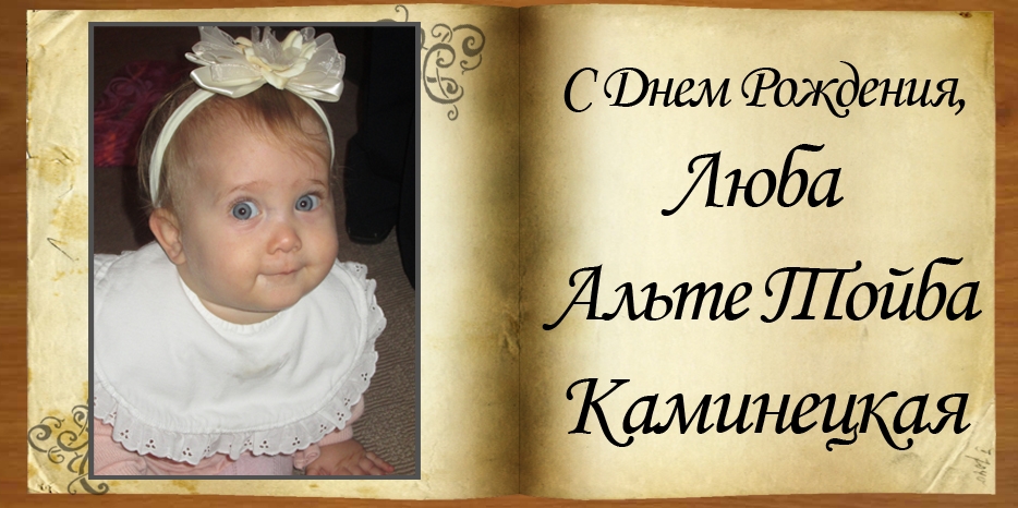 С Днем Рождения
