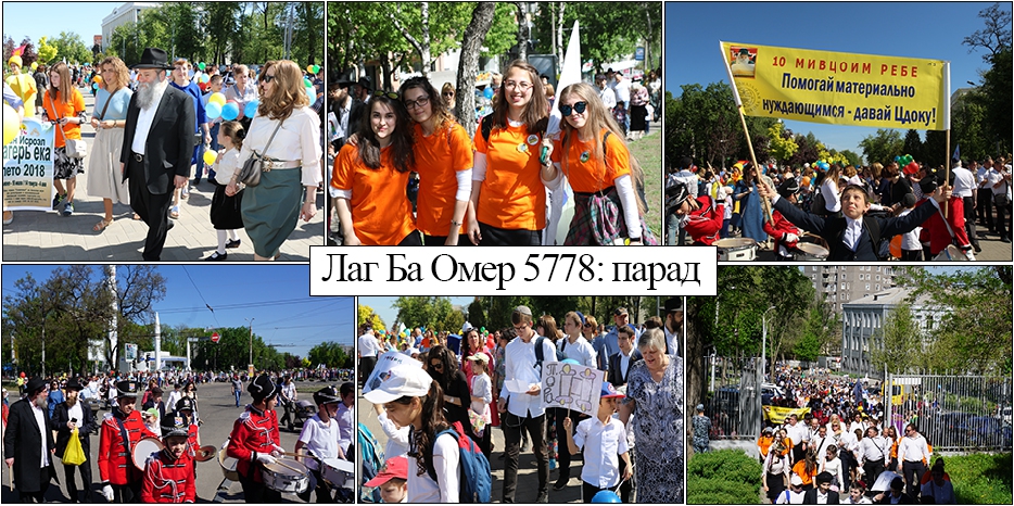 Парад «Лаг Ба Омер 5778» в Днепре. Фоторепортаж