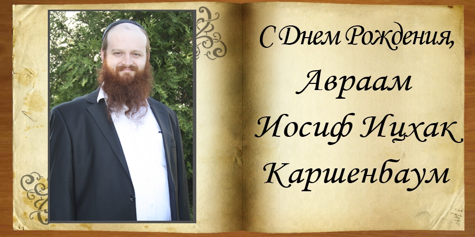 C Днем рождения